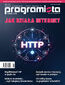 Programista nr 116. Jak działa Internet - HTTP