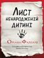 &#x041b;&#x0438;&#x0441;&#x0442; &#x043d;&#x0435;&#x043d;&#x0430;&#x0440;&#x043e;&#x0434;&#x0436;&#x0435;&#x043d;&#x0456;&#x0439; &#x0434;&#x0438;&#x0442;&#x0438;&#x043d;&#x0456;