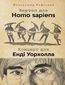 ВЕРТЕП ДЛЯ HOMO SAPIENS. КОНЦЕРТ ДЛЯ ЕНДІ УОРХОЛА