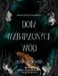 Dom wzburzonych wód