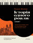 Історія одного рояля: 31887 Історія одного рояля: 31887