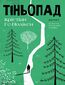 Тіньопад Тіньопад