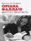 Оріана Фаллачі. Життя і творчість Оріана Фаллачі. Життя і творчість