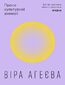 Проти культурної амнезії. Есеї про національну память та ідентичність