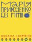 Марія Примаченко без міфів Марія Примаченко без міфів