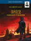 Seria Napoleońska. 1812. Napoleon w Moskwie