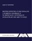 Bezpieczeństwo funkcjonalne i ochrona informacji w obiektach i systemach infrastruktury krytycznej