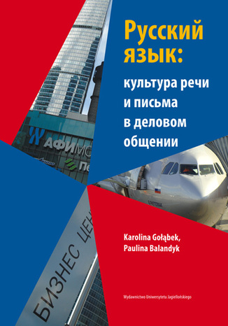 Język rosyjski w ustnej i pisemnej komunikacji biznesowej Karolina Gołąbek, Paulina Balandyk - okladka książki