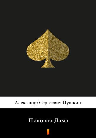 &#x041f;&#x0438;&#x043a;&#x043e;&#x0432;&#x0430;&#x044f; &#x0414;&#x0430;&#x043c;&#x0430; (Dama pikowa) Aleksander Puszkin - okladka książki