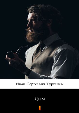 &#x0414;&#x044b;&#x043c; (Dym) &#x0418;&#x0432;&#x0430;&#x043d; &#x0421;&#x0435;&#x0440;&#x0433;&#x0435;&#x0435;&#x0432;&#x0438;&#x0447; &#x0422;&#x0443;&#x0440;&#x0433;&#x0435;&#x043d;&#x0435;&#x0432;, Iwan Siergiejewicz Turgieniew - okladka książki