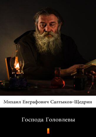 &#x0413;&#x043e;&#x0441;&#x043f;&#x043e;&#x0434;&#x0430; &#x0413;&#x043e;&#x043b;&#x043e;&#x0432;&#x043b;&#x0435;&#x0432;&#x044b; (Państwo Gołowlewowie) &#x041c;&#x0438;&#x0445;&#x0430;&#x0438;&#x043b; &#x0415;&#x0432;&#x0433;&#x0440;&#x0430;&#x0444;&#x043e;&#x0432;&#x0438;&#x0447; &#x0421;&#x0430;&#x043b;&#x0442;&#x044b;&#x043a;&#x043e;&#x0432;-&#x0429;&#x0435;&#x0434;&#x0440;&#x0438;&#x043d;, Michaił Jewgrafowicz Sałtykow-Szczedrin - okladka książki