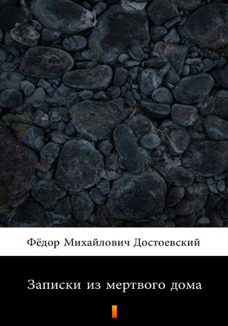 &#x0417;&#x0430;&#x043f;&#x0438;&#x0441;&#x043a;&#x0438; &#x0438;&#x0437; &#x043c;&#x0435;&#x0440;&#x0442;&#x0432;&#x043e;&#x0433;&#x043e; &#x0434;&#x043e;&#x043c;&#x0430; (Wspomnienia z domu umarłych) &#x0424;&#x0451;&#x0434;&#x043e;&#x0440; &#x041c;&#x0438;&#x0445;&#x0430;&#x0439;&#x043b;&#x043e;&#x0432;&#x0438;&#x0447; &#x0414;&#x043e;&#x0441;&#x0442;&#x043e;&#x0435;&#x0432;&#x0441;&#x043a;&#x0438;&#x0439;, Fiodor Michajłowicz Dostojewski - okladka książki