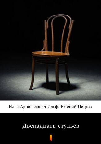 &#x0414;&#x0432;&#x0435;&#x043d;&#x0430;&#x0434;&#x0446;&#x0430;&#x0442;&#x044c; &#x0441;&#x0442;&#x0443;&#x043b;&#x044c;&#x0435;&#x0432; (Dwanaście krzeseł) &#x0418;&#x043b;&#x044c;&#x044f; &#x0410;&#x0440;&#x043d;&#x043e;&#x043b;&#x044c;&#x0434;&#x043e;&#x0432;&#x0438;&#x0447; &#x0418;&#x043b;&#x044c;&#x0444;, &#x0415;&#x0432;&#x0433;&#x0435;&#x043d;&#x0438;&#x0439; &#x041f;&#x0435;&#x0442;&#x0440;&#x043e;&#x0432;, Ilja Arnoldowicz Ilf, Jewgienij Pietrow - okladka książki