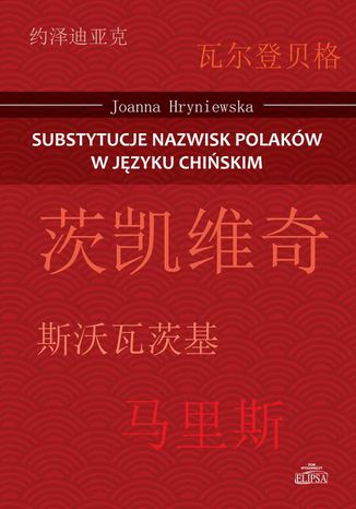 Substytucje nazwisk Polaków w języku chińskim Joanna Hryniewska - okladka książki