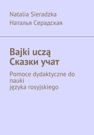 Bajki uczą ?????? ???? Nataliya ??????? ????????? - okladka książki