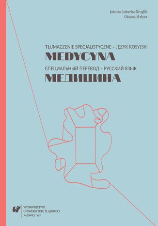 Tłumaczenie specjalistyczne - język rosyjski. Medycyna. &#1057;&#1087;&#1077;&#1094;&#1080;&#1072;&#1083;&#1100;&#1085;&#1099;&#1081; &#1087;&#1077;&#1088;&#1077;&#1074;&#1086;&#1076; - &#1088;&#1091;&#1089;&#1089;&#1082;&#1080;&#1081; &#1103;&#1079;&#1099;&#1082;. &#1052;&#1077;&#1076;&#1080;&#1094;&#1080;&#1085;&#1072; Jolanta Lubocha-Kruglik, Oksana Małysa - okladka książki