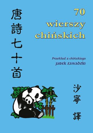 70 wierszy chińskich Opracowanie zbiorowe - okladka książki