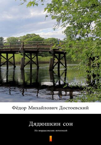 &#x0414;&#x044f;&#x0434;&#x044e;&#x0448;&#x043a;&#x0438;&#x043d; &#x0441;&#x043e;&#x043d; (Sen wujaszka). &#x0418;&#x0437; &#x043c;&#x043e;&#x0440;&#x0434;&#x0430;&#x0441;&#x043e;&#x0432;&#x0441;&#x043a;&#x0438;&#x0445; &#x043b;&#x0435;&#x0442;&#x043e;&#x043f;&#x0438;&#x0441;&#x0435;&#x0439; &#x0424;&#x0451;&#x0434;&#x043e;&#x0440; &#x041c;&#x0438;&#x0445;&#x0430;&#x0439;&#x043b;&#x043e;&#x0432;&#x0438;&#x0447; &#x0414;&#x043e;&#x0441;&#x0442;&#x043e;&#x0435;&#x0432;&#x0441;&#x043a;&#x0438;&#x0439;, Fiodor Michajłowicz Dostojewski - okladka książki