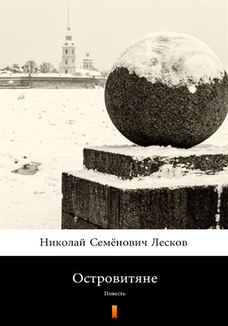 &#x041e;&#x0441;&#x0442;&#x0440;&#x043e;&#x0432;&#x0438;&#x0442;&#x044f;&#x043d;&#x0435; (Wyspiarze). &#x041f;&#x043e;&#x0432;&#x0435;&#x0441;&#x0442;&#x044c; &#x041d;&#x0438;&#x043a;&#x043e;&#x043b;&#x0430;&#x0439; &#x0421;&#x0435;&#x043c;&#x0451;&#x043d;&#x043e;&#x0432;&#x0438;&#x0447; &#x041b;&#x0435;&#x0441;&#x043a;&#x043e;&#x0432;, Nikołaj Siemionowicz Leskow - okladka książki