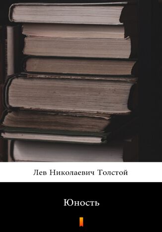 &#x042e;&#x043d;&#x043e;&#x0441;&#x0442;&#x044c; (Młodość) &#x041b;&#x0435;&#x0432; &#x041d;&#x0438;&#x043a;&#x043e;&#x043b;&#x0430;&#x0435;&#x0432;&#x0438;&#x0447; &#x0422;&#x043e;&#x043b;&#x0441;&#x0442;&#x043e;&#x0439;, Lew Nikołajewicz Tołstoj - okladka książki