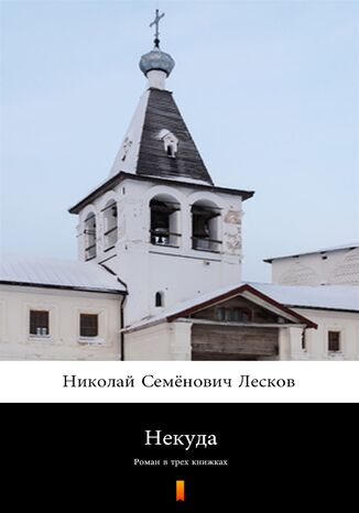 &#x041d;&#x0435;&#x043a;&#x0443;&#x0434;&#x0430; (Bez wyjścia). &#x0420;&#x043e;&#x043c;&#x0430;&#x043d; &#x0432; &#x0442;&#x0440;&#x0435;&#x0445; &#x043a;&#x043d;&#x0438;&#x0436;&#x043a;&#x0430;&#x0445; &#x041d;&#x0438;&#x043a;&#x043e;&#x043b;&#x0430;&#x0439; &#x0421;&#x0435;&#x043c;&#x0451;&#x043d;&#x043e;&#x0432;&#x0438;&#x0447; &#x041b;&#x0435;&#x0441;&#x043a;&#x043e;&#x0432;, Nikołaj Siemionowicz Leskow - okladka książki