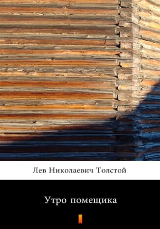 &#x0423;&#x0442;&#x0440;&#x043e; &#x043f;&#x043e;&#x043c;&#x0435;&#x0449;&#x0438;&#x043a;&#x0430; (Poranek ziemianina) &#x041b;&#x0435;&#x0432; &#x041d;&#x0438;&#x043a;&#x043e;&#x043b;&#x0430;&#x0435;&#x0432;&#x0438;&#x0447; &#x0422;&#x043e;&#x043b;&#x0441;&#x0442;&#x043e;&#x0439;, Lew Nikołajewicz Tołstoj - okladka książki