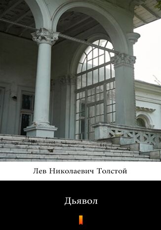 &#x0414;&#x044c;&#x044f;&#x0432;&#x043e;&#x043b; (Diabeł) &#x041b;&#x0435;&#x0432; &#x041d;&#x0438;&#x043a;&#x043e;&#x043b;&#x0430;&#x0435;&#x0432;&#x0438;&#x0447; &#x0422;&#x043e;&#x043b;&#x0441;&#x0442;&#x043e;&#x0439;, Lew Nikołajewicz Tołstoj - okladka książki