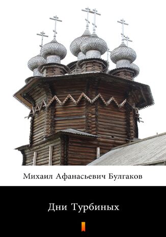 &#x0414;&#x043d;&#x0438; &#x0422;&#x0443;&#x0440;&#x0431;&#x0438;&#x043d;&#x044b;&#x0445; &#x041c;&#x0438;&#x0445;&#x0430;&#x0438;&#x043b; &#x0410;&#x0444;&#x0430;&#x043d;&#x0430;&#x0441;&#x044c;&#x0435;&#x0432;&#x0438;&#x0447; &#x0411;&#x0443;&#x043b;&#x0433;&#x0430;&#x043a;&#x043e;&#x0432; - okladka książki