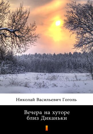 &#x0412;&#x0435;&#x0447;&#x0435;&#x0440;&#x0430; &#x043d;&#x0430; &#x0445;&#x0443;&#x0442;&#x043e;&#x0440;&#x0435; &#x0431;&#x043b;&#x0438;&#x0437; &#x0414;&#x0438;&#x043a;&#x0430;&#x043d;&#x044c;&#x043a;&#x0438; (Wieczory na chutorze w pobliżu Dikańki) &#x041d;&#x0438;&#x043a;&#x043e;&#x043b;&#x0430;&#x0439; &#x0412;&#x0430;&#x0441;&#x0438;&#x043b;&#x044c;&#x0435;&#x0432;&#x0438;&#x0447; &#x0413;&#x043e;&#x0433;&#x043e;&#x043b;&#x044c;, Nikołaj Wasiljewicz Gogol - okladka książki