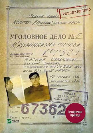 &#x0421;&#x043f;&#x0440;&#x0430;&#x0432;&#x0430; &#x0412;&#x0430;&#x0441;&#x0438;&#x043b;&#x044f; &#x0421;&#x0442;&#x0443;&#x0441;&#x0430;. &#x0417;&#x0431;&#x0456;&#x0440;&#x043a;&#x0430; &#x0434;&#x043e;&#x043a;&#x0443;&#x043c;&#x0435;&#x043d;&#x0442;&#x0456;&#x0432; &#x0437; &#x0430;&#x0440;&#x0445;&#x0456;&#x0432;&#x0443; &#x043a;&#x043e;&#x043b;&#x0438;&#x0448;&#x043d;&#x044c;&#x043e;&#x0433;&#x043e; &#x041a;&#x0414;&#x0411; &#x0423;&#x0420;&#x0421;&#x0420; &#x0412;&#x0430;&#x0445;&#x0442;&#x0430;&#x043d;&#x0433; &#x041a;&#x0456;&#x043f;&#x0456;&#x0430;&#x043d;&#x0456; - okladka książki