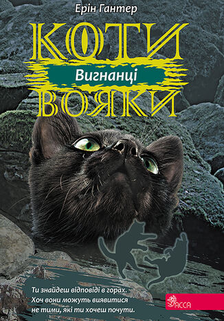 &#x041a;&#x043e;&#x0442;&#x0438;-&#x0432;&#x043e;&#x044f;&#x043a;&#x0438;. &#x0426;&#x0438;&#x043a;&#x043b; 3. &#x0421;&#x0438;&#x043b;&#x0430; &#x0442;&#x0440;&#x044c;&#x043e;&#x0445; (&#x041a;&#x043d;&#x0438;&#x0433;&#x0430; 3). &#x0412;&#x0438;&#x0433;&#x043d;&#x0430;&#x043d;&#x0446;&#x0456;. &#x041a;&#x043e;&#x0442;&#x0438;-&#x0432;&#x043e;&#x044f;&#x043a;&#x0438; &#x0415;&#x0440;&#x0456;&#x043d; &#x0413;&#x0430;&#x043d;&#x0442;&#x0435;&#x0440; - okladka książki