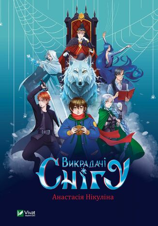 &#x0412;&#x0438;&#x043a;&#x0440;&#x0430;&#x0434;&#x0430;&#x0447;&#x0456; &#x0441;&#x043d;&#x0456;&#x0433;&#x0443; &#x0410;&#x043d;&#x0430;&#x0441;&#x0442;&#x0430;&#x0441;&#x0456;&#x044f; &#x041d;&#x0456;&#x043a;&#x0443;&#x043b;&#x0456;&#x043d;&#x0430; - okladka książki