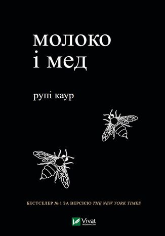 &#x041c;&#x043e;&#x043b;&#x043e;&#x043a;&#x043e; &#x0456; &#x043c;&#x0435;&#x0434; &#1075;&#1088;&#1091;&#1082;&#1086;&#1074;&#1072; &#1088;&#1086;&#1073;&#1086;&#1090;&#1072;&#1077; - okladka książki