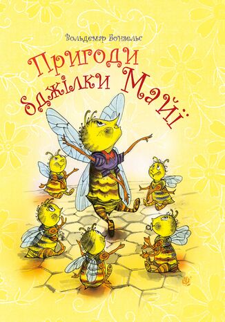 &#x041f;&#x0440;&#x0438;&#x0433;&#x043e;&#x0434;&#x0438; &#x0431;&#x0434;&#x0436;&#x0456;&#x043b;&#x043a;&#x0438; &#x041c;&#x0430;&#x0439;&#x0457; &#x0412;&#x0430;&#x043b;&#x044c;&#x0434;&#x0435;&#x043c;&#x0430;&#x0440; &#x0411;&#x043e;&#x043d;&#x0437;&#x0435;&#x043b;&#x044c;&#x0441; - okladka książki