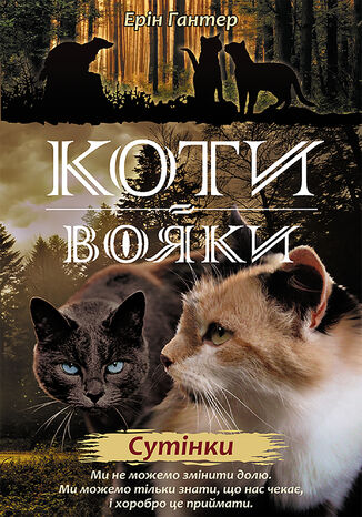 &#x041a;&#x043e;&#x0442;&#x0438;-&#x0432;&#x043e;&#x044f;&#x043a;&#x0438;. &#x0426;&#x0438;&#x043a;&#x043b; 2. &#x041d;&#x043e;&#x0432;&#x0435; &#x043f;&#x0440;&#x043e;&#x0440;&#x043e;&#x0446;&#x0442;&#x0432;&#x043e; (&#x041a;&#x043d;&#x0438;&#x0433;&#x0430; 5). &#x0421;&#x0443;&#x0442;&#x0456;&#x043d;&#x043a;&#x0438; &#x0415;&#x0440;&#x0456;&#x043d; &#x0413;&#x0430;&#x043d;&#x0442;&#x0435;&#x0440; - okladka książki