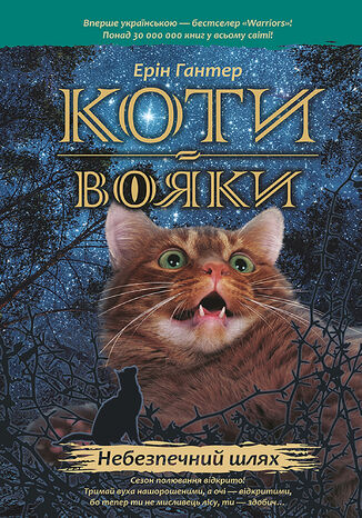 &#x041a;&#x043e;&#x0442;&#x0438;-&#x0432;&#x043e;&#x044f;&#x043a;&#x0438;. &#x0426;&#x0438;&#x043a;&#x043b; 1. &#x041f;&#x0440;&#x043e;&#x0440;&#x043e;&#x0446;&#x0442;&#x0432;&#x0430; &#x043f;&#x043e;&#x0447;&#x0438;&#x043d;&#x0430;&#x044e;&#x0442;&#x044c;&#x0441;&#x044f; (&#x041a;&#x043d;&#x0438;&#x0433;&#x0430; 5). &#x041d;&#x0435;&#x0431;&#x0435;&#x0437;&#x043f;&#x0435;&#x0447;&#x043d;&#x0438;&#x0439; &#x0448;&#x043b;&#x044f;&#x0445; &#x0415;&#x0440;&#x0456;&#x043d; &#x0413;&#x0430;&#x043d;&#x0442;&#x0435;&#x0440; - okladka książki