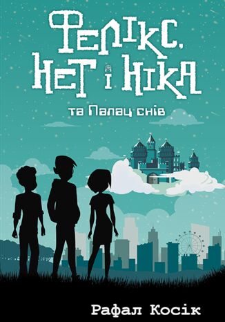 &#x0427;&#x0430;&#x0441; &#x0444;&#x0435;&#x043d;&#x0442;&#x0435;&#x0437;&#x0456; (&#x041a;&#x043d;&#x0438;&#x0433;&#x0430; 3). &#x0424;&#x0435;&#x043b;&#x0456;&#x043a;&#x0441; &#x041d;&#x0435;&#x0442; &#x0456; &#x041d;&#x0456;&#x043a;&#x0430; &#x0442;&#x0430; &#x043f;&#x0430;&#x043b;&#x0430;&#x0446; &#x0441;&#x043d;&#x0456;&#x0432; &#x0420;&#x0430;&#x0444;&#x0430;&#x043b; &#x041a;&#x043e;&#x0441;&#x0456;&#x043a; - okladka książki