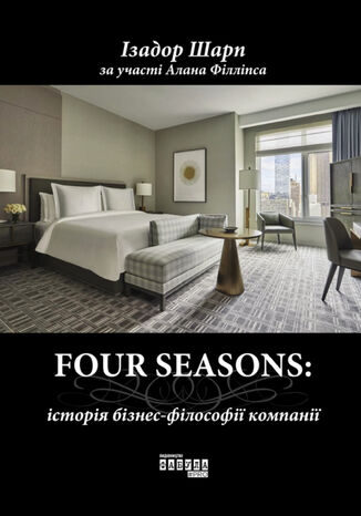 FOUR SEASONS: історія бізнес-філософії компанії Ізадор Шарп - okladka książki