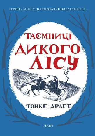 &#x0422;&#x0430;&#x0454;&#x043c;&#x043d;&#x0438;&#x0446;&#x0456; &#x0414;&#x0438;&#x043a;&#x043e;&#x0433;&#x043e; &#x043b;&#x0456;&#x0441;&#x0443; &#x0422;&#x043e;&#x043d;&#x043a;&#x0435; &#x0414;&#x0440;&#x0430;&#x0433;&#x0442; - okladka książki