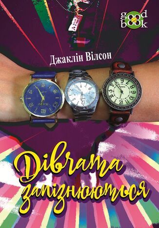 &#x0414;&#x0456;&#x0432;&#x0447;&#x0430;&#x0442;&#x0430; &#x0437;&#x0430;&#x043f;&#x0456;&#x0437;&#x043d;&#x044e;&#x044e;&#x0442;&#x044c;&#x0441;&#x044f; &#x0414;&#x0436;&#x0430;&#x043a;&#x043b;&#x0456;&#x043d; &#x0412;&#x0456;&#x043b;&#x0441;&#x043e;&#x043d; - okladka książki