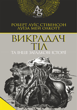 &#x0412;&#x0438;&#x043a;&#x0440;&#x0430;&#x0434;&#x0430;&#x0447; &#x0442;&#x0456;&#x043b; &#x0442;&#x0430; &#x0456;&#x043d;&#x0448;&#x0456; &#x0437;&#x0430;&#x0433;&#x0430;&#x0434;&#x043a;&#x043e;&#x0432;&#x0456; &#x0456;&#x0441;&#x0442;&#x043e;&#x0440;&#x0456;&#x0457; &#x041b;&#x0443;&#x0457;&#x0437;&#x0430; &#x041c;&#x0435;&#x0439; &#x041e;&#x043b;&#x043a;&#x043e;&#x0442;&#x0442;, &#x0420;&#x043e;&#x0431;&#x0435;&#x0440;&#x0442; &#x041b;&#x0443;&#x0457;&#x0441; &#x0421;&#x0442;&#x0456;&#x0432;&#x0435;&#x043d;&#x0441;&#x043e;&#x043d; - okladka książki