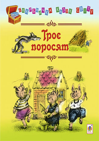 &#x0422;&#x0440;&#x043e;&#x0454; &#x043f;&#x043e;&#x0440;&#x043e;&#x0441;&#x044f;&#x0442; &#x0404;&#x0432;&#x0433;&#x0435;&#x043d; &#x041b;&#x0438;&#x0442;&#x0432;&#x0438;&#x043d;&#x0435;&#x043d;&#x043a;&#x043e; - okladka książki