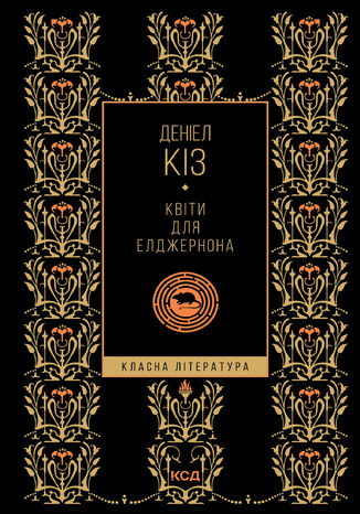 &#x041a;&#x0432;&#x0456;&#x0442;&#x0438; &#x0434;&#x043b;&#x044f; &#x0415;&#x043b;&#x0434;&#x0436;&#x0435;&#x0440;&#x043d;&#x043e;&#x043d;&#x0430; &#x0414;&#x0435;&#x043d;&#x0456;&#x0435;&#x043b; &#x041a;&#x0456;&#x0437; - okladka książki