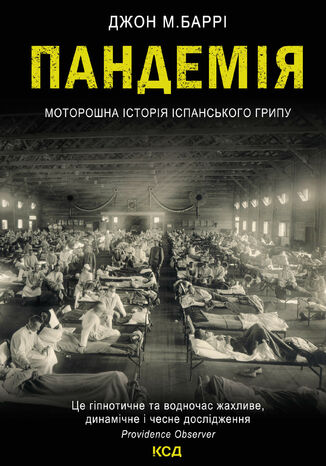 &#x041f;&#x0430;&#x043d;&#x0434;&#x0435;&#x043c;&#x0456;&#x044f;. &#x041c;&#x043e;&#x0442;&#x043e;&#x0440;&#x043e;&#x0448;&#x043d;&#x0430; &#x0456;&#x0441;&#x0442;&#x043e;&#x0440;&#x0456;&#x044f; &#x0456;&#x0441;&#x043f;&#x0430;&#x043d;&#x0441;&#x044c;&#x043a;&#x043e;&#x0433;&#x043e; &#x0433;&#x0440;&#x0438;&#x043f;&#x0443; &#x0414;&#x0436;&#x043e;&#x043d; &#x041c;. &#x0411;&#x0430;&#x0440;&#x0440;&#x0456; - okladka książki