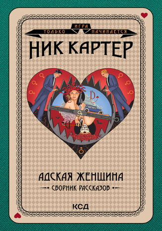 &#x0418;&#x0433;&#x0440;&#x0430; &#x0442;&#x043e;&#x043b;&#x044c;&#x043a;&#x043e; &#x043d;&#x0430;&#x0447;&#x0438;&#x043d;&#x0430;&#x0435;&#x0442;&#x0441;&#x044f; (#5). &#x0410;&#x0434;&#x0441;&#x043a;&#x0430;&#x044f; &#x0436;&#x0435;&#x043d;&#x0449;&#x0438;&#x043d;&#x0430;. &#x0421;&#x0431;&#x043e;&#x0440;&#x043d;&#x0438;&#x043a; &#x0440;&#x0430;&#x0441;&#x0441;&#x043a;&#x0430;&#x0437;&#x043e;&#x0432; &#1075;&#1088;&#1091;&#1082;&#1086;&#1074;&#1072; &#1088;&#1086;&#1073;&#1086;&#1090;&#1072;&#1077; - okladka książki