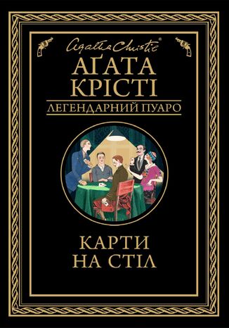 &#x041a;&#x0430;&#x0440;&#x0442;&#x0438; &#x043d;&#x0430; &#x0441;&#x0442;&#x0456;&#x043b; &#x0410;&#x0491;&#x0430;&#x0442;&#x0430; &#x041a;&#x0440;&#x0456;&#x0441;&#x0442;&#x0456; - okladka książki