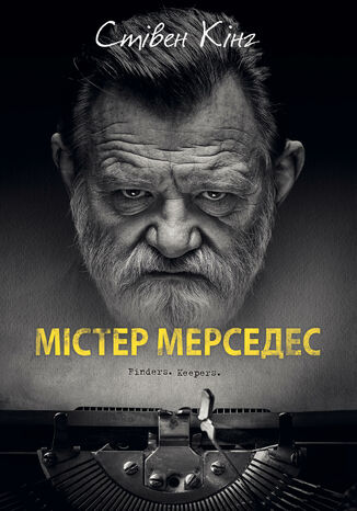 &#x0422;&#x0440;&#x0438;&#x043b;&#x043e;&#x0433;&#x0456;&#x044f; &#x043f;&#x0440;&#x043e; &#x0411;&#x0456;&#x043b;&#x043b;&#x0430; &#x0413;&#x043e;&#x0434;&#x0436;&#x0435;&#x0441;&#x0430; (&#x041a;&#x043d;&#x0438;&#x0433;&#x0430; 1). &#x041c;&#x0456;&#x0441;&#x0442;&#x0435;&#x0440; &#x041c;&#x0435;&#x0440;&#x0441;&#x0435;&#x0434;&#x0435;&#x0441; &#x0421;&#x0442;&#x0456;&#x0432;&#x0435;&#x043d; &#x041a;&#x0456;&#x043d;&#x0433; - okladka książki