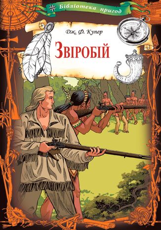 &#x0417;&#x0432;&#x0456;&#x0440;&#x043e;&#x0431;&#x0456;&#x0439; &#x0414;&#x0436;&#x0435;&#x0439;&#x043c;&#x0441; &#x0424;&#x0435;&#x043d;&#x0456;&#x043c;&#x043e;&#x0440; &#x041a;&#x0443;&#x043f;&#x0435;&#x0440; - okladka książki