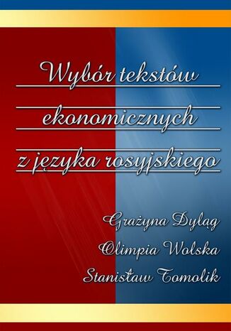 Wybór tekstów ekonomicznych z języka rosyjskiego Grażyna Dyląg, Olimpia Wolska, Stanisław Tomolik - okladka książki