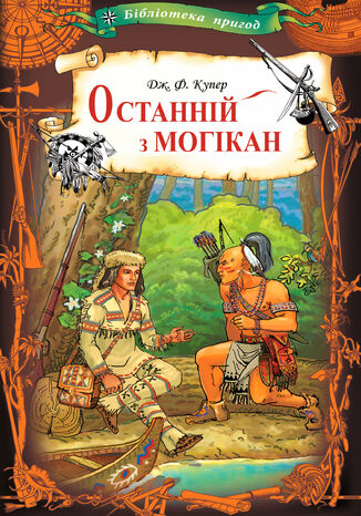 &#x041e;&#x0441;&#x0442;&#x0430;&#x043d;&#x043d;&#x0456;&#x0439; &#x0437; &#x043c;&#x043e;&#x0433;&#x0456;&#x043a;&#x0430;&#x043d; &#x0414;&#x0436;&#x0435;&#x0439;&#x043c;&#x0441; &#x0424;&#x0435;&#x043d;&#x0456;&#x043c;&#x043e;&#x0440; &#x041a;&#x0443;&#x043f;&#x0435;&#x0440; - okladka książki